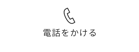 有限会社フルカワ・テクノに電話をかける